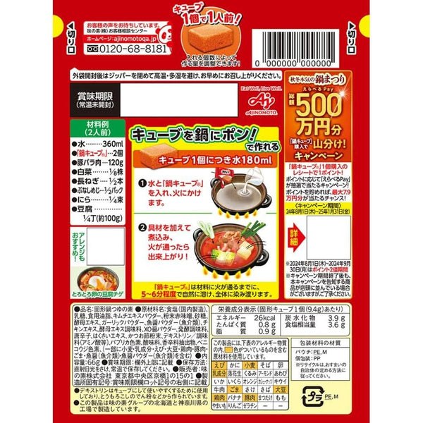 Ajinomoto Nabe Cube Hot Pot Dashi Stock Spicy Kimchi Flavor 7 Cubes