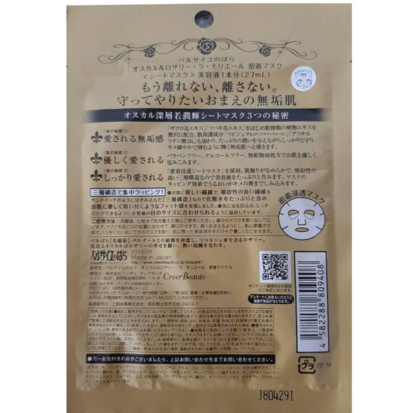 Bandai Rose of Versailles Face Mask With Gold 1 Sheet 27ml