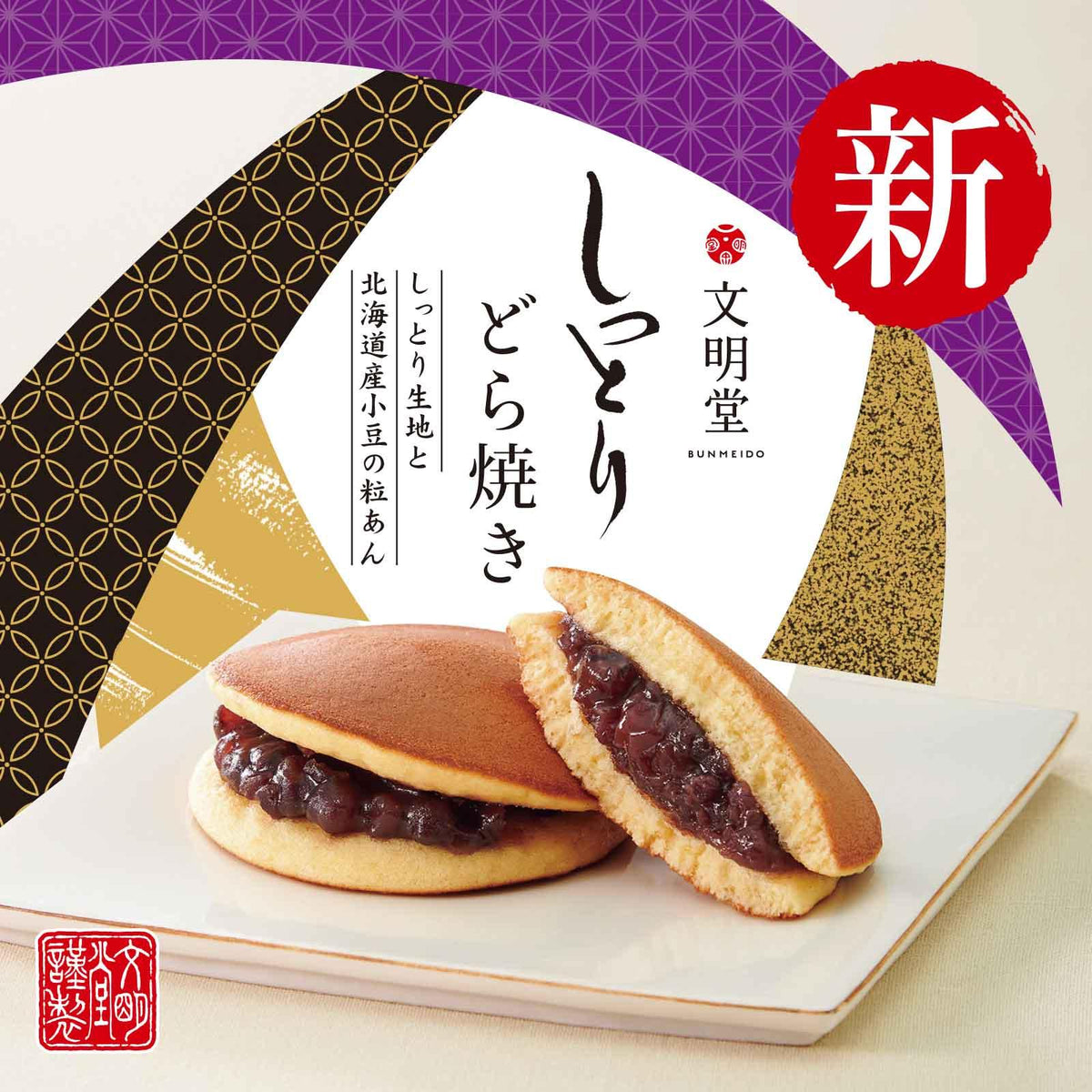 Bunmeido Moist Dorayaki Hokkaido Azuki Red Bean Pancake 8 Pieces