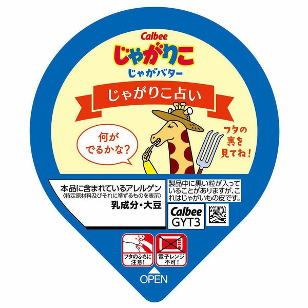 Calbee Jagarico Hokkaido Butter Potato Sticks