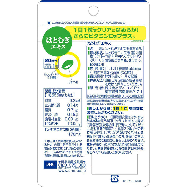 DHC Hatomugi Job's Tears Beauty Supplement 20 Soft Capsules (For 20 Days)