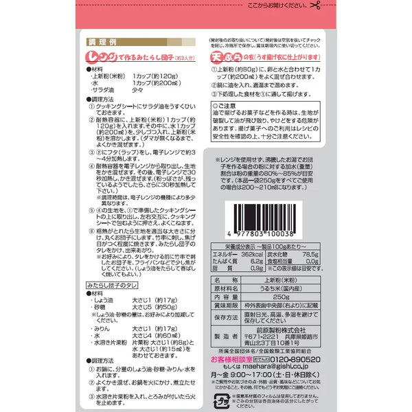 Gishi Joshinko Flour Gluten-Free Non-Glutinous Rice Flour 250g