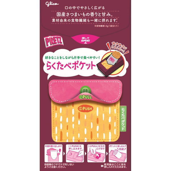 Glico Pretz Osatsu Satsumaimo Sweet Potato Biscuit Sticks 62g