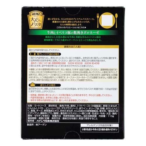 Heinz Japan Beef and Iberico Bolognese Sauce (Pack of 3)