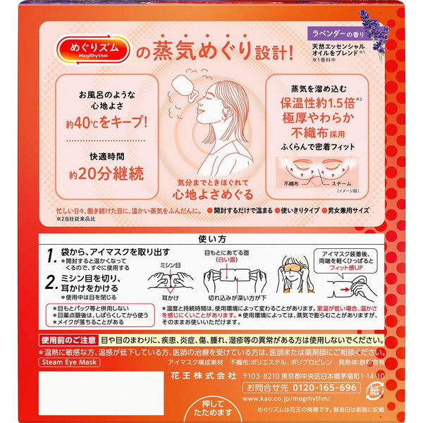 MegRhythm Steam Eye Mask Lavender 12 Sheets