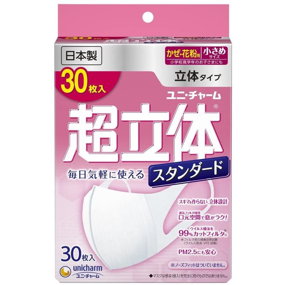 P-1-UCRM-CHRSTD-S30-Unicharm Cho Rittai Standard White 3D Face Mask Small Size 30 ct.jpg