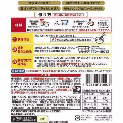 Nisshin Japanese Tempura Flour 450g