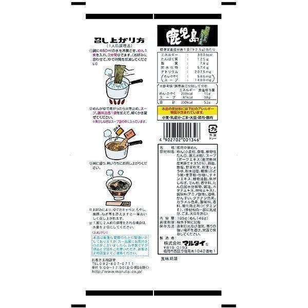 Marutai Kagoshima Kurobuta Tonkotsu Instant Ramen (Pack of 3)