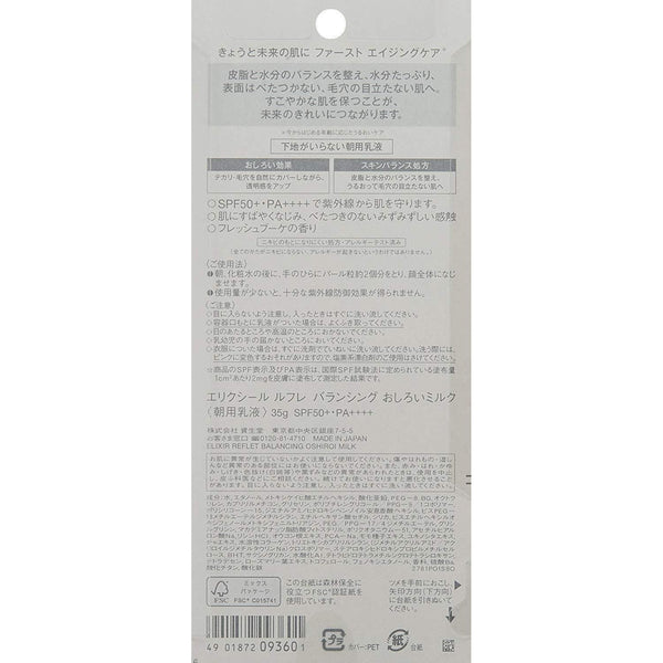 Shiseido Elixir Reflet Balancing Oshiroi Milk SPF 50+ 35g