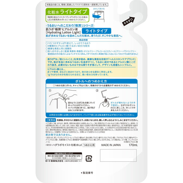 Rohto Hada Labo Gokujyun Super Hyaluronic Lotion Light Refill 170ml