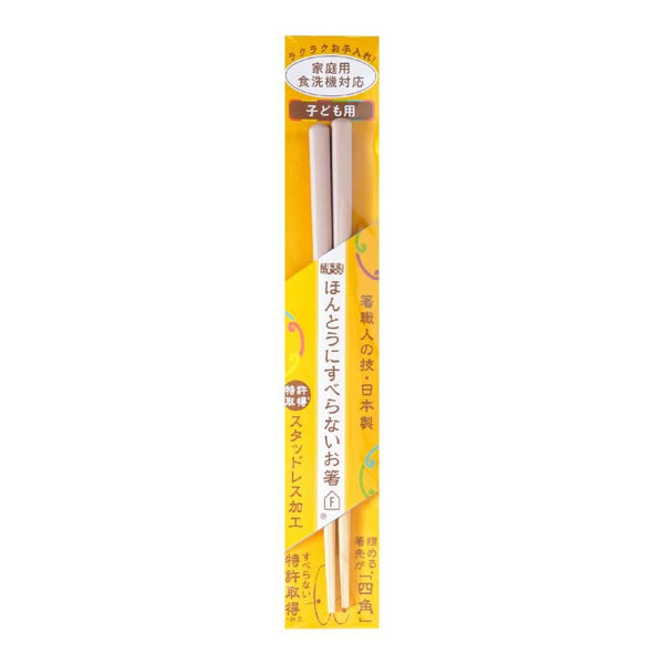 Children's Chopsticks Non-Slip Dishwasher Safe Beige Chopsticks 18cm