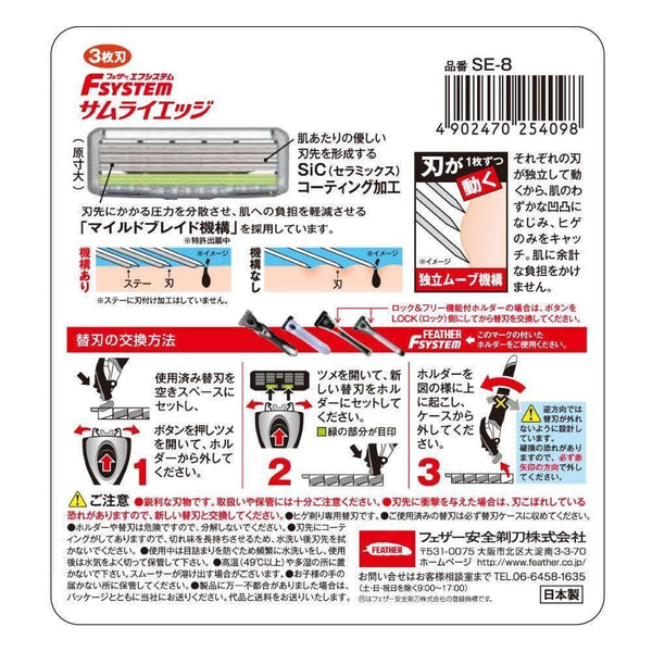 Feather-F-System-Samurai-Edge-Razor-Blade-Refills-8-Cartridges-3-2023-11-13T06:18:37.136Z.jpg