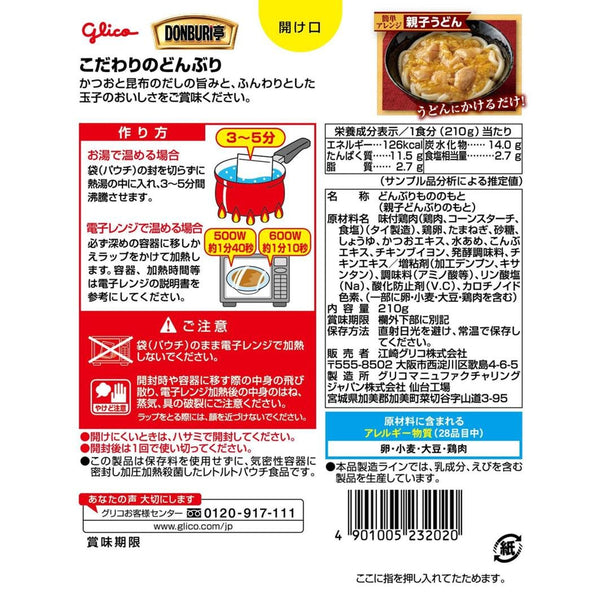 Glico-Donburi-Tei-Oyakodon-Chicken-and-Egg-Bowl-210g-3-2024-07-05T02:13:43.589Z.jpg