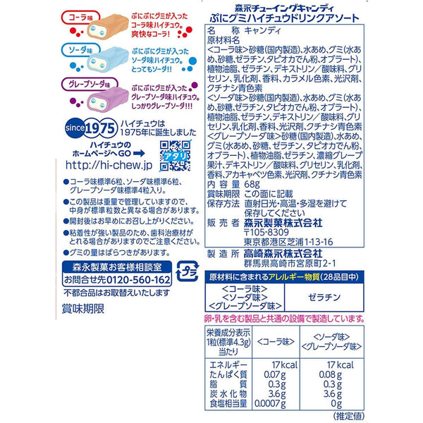 Morinaga Hi-Chew Assortment Soft Candy 3 Soda Flavors 68g (Pack of 6)