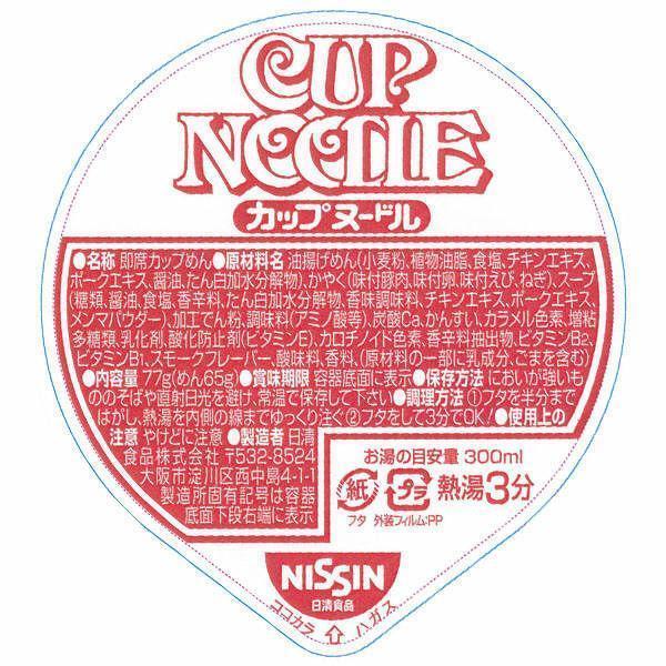 Nissin Instant Cup Noodles Soy Sauce Flavor