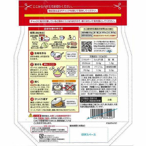 P-2-NSH-OKO-MX-500-Nisshin Okonomiyaki Flour Mix 500g.jpg