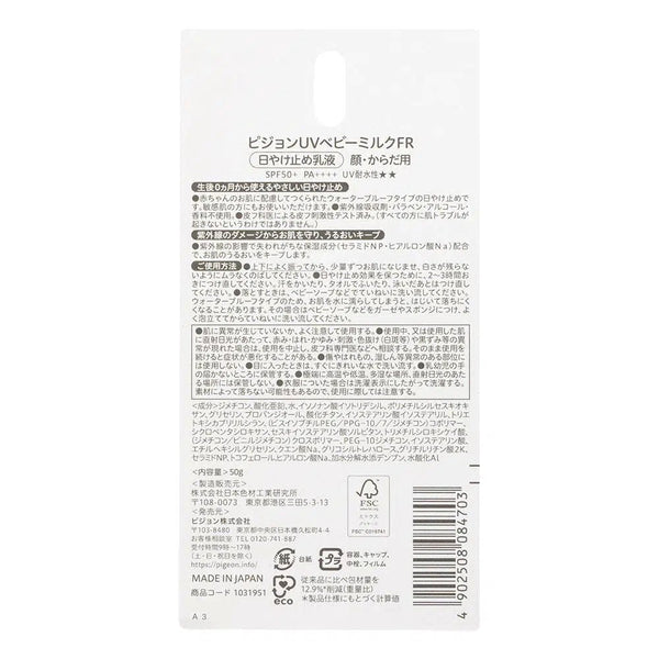 Pigeon Baby Sunscreen UV Baby Milk Waterproof SPF50+ 50g