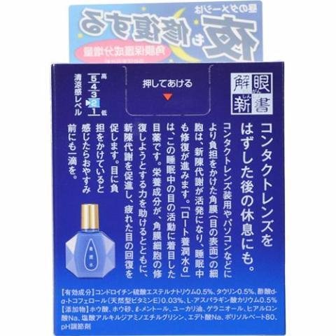Rohto Youjunsui α Eye Drops for Night Use 13ml