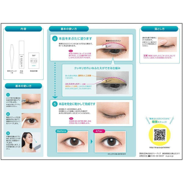 P-5-DUP-ORI-SF-1-D-Up Orishiki Eyelid Skin Film.jpg