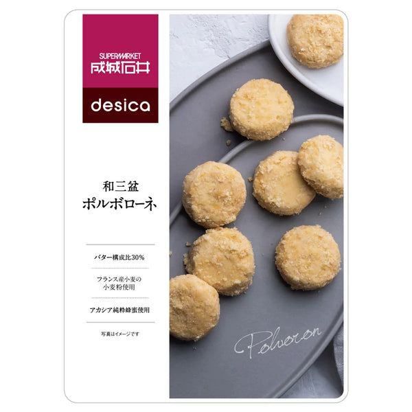 Seijo-Ishii-Desica-Wasanbon-Sugar-Polvoron-Shortbread-100g-Pack-of-5-1-2024-08-02T03:08:46.015Z.webp